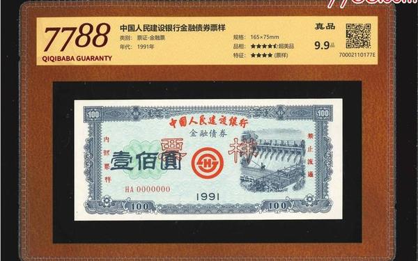 债券型 4500w十年期金融债券