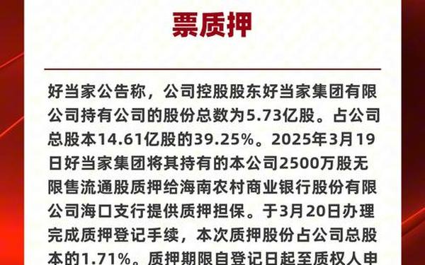 好当家股票—好当家集团现状