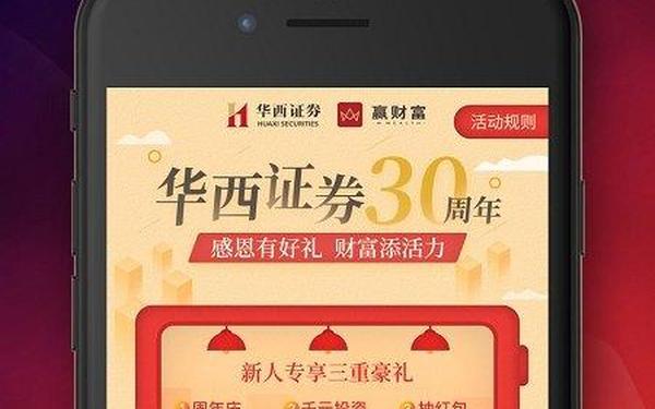华西证券下载,华西华彩人生官网