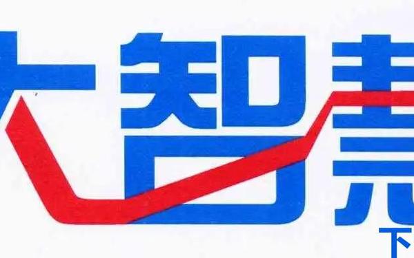 辽宁证券大智慧下载-大智慧专业版免费下载