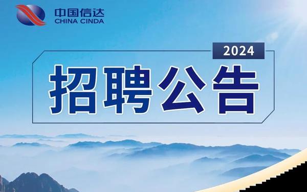 信达证券股份有限公司_信达证券招聘信息