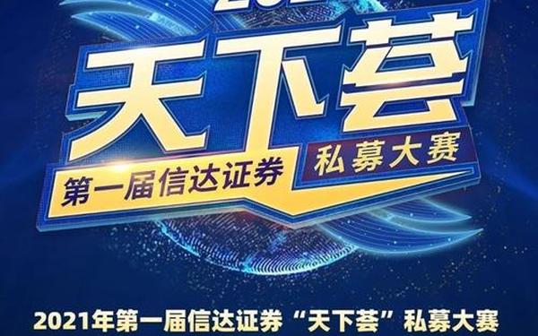 信达证券官方网站-信达天下官方下载