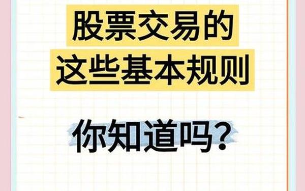 601107股票—8开头的股票交易规则