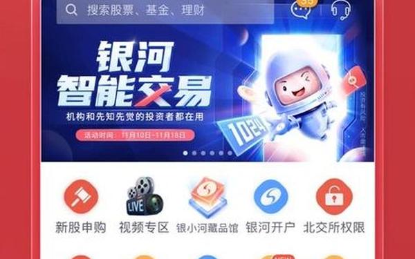 银河证券网站—下载中国银河证券app