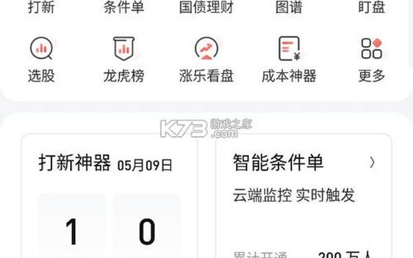 手机股票交易软件,手机炒股需要下载什么软件