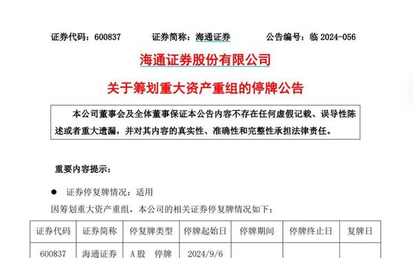 绍兴海通证券_海通证券合并后账户怎么办