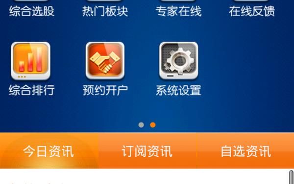安信证券手机;安信行情交易软件下载