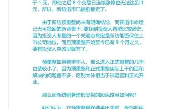 股票600626 退市怎么补偿股民