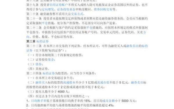融资融券交易实施细则—融资融券大白话解释