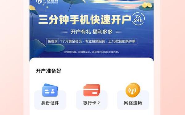 广发证券官网—广发证券app