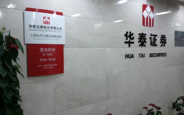 华泰联合证券专业版-华泰证券手机版官方下载