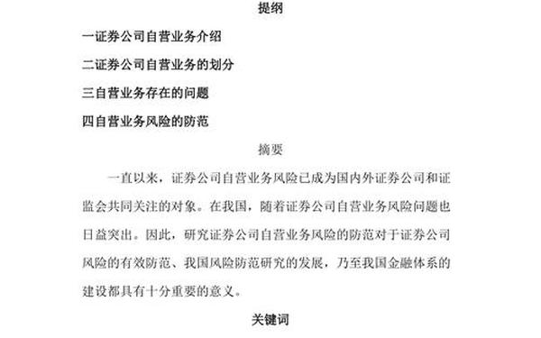 证券公司直接投资业务监管指引—证券公司自营业务指引