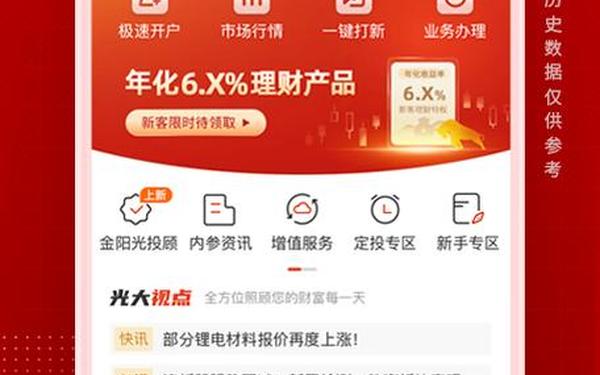 光大证券官方下载_光大证券手机版下载