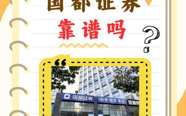 国都证券,国都证券手机版下载