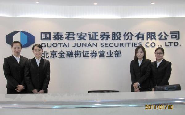 国泰君安证券官方网—国泰君安证券交易电话