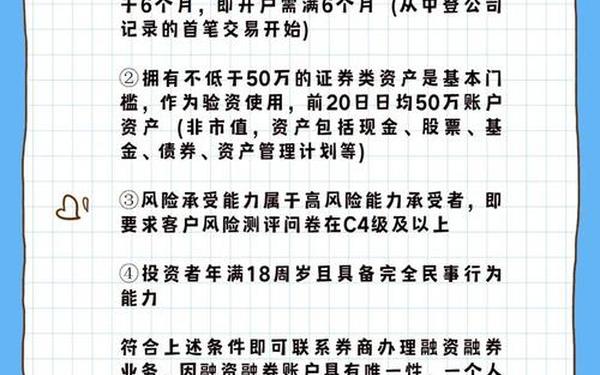 上海证券交易所融资融券交易实施细则 融资融券账户开通条件
