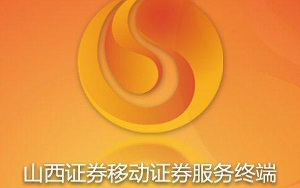 山西证券首页—证券官网入口