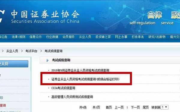 证券从业资格查询;证券从业资格人员查询