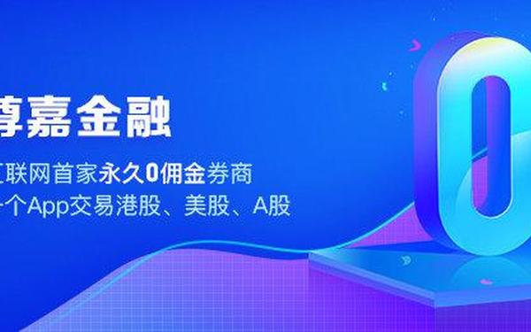 尊嘉证券-尊嘉金融app下载官网