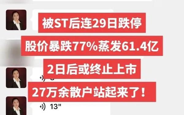 000828股票—股票突然被st咋办