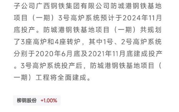 柳钢股份股票(柳钢的全称是什么名字)