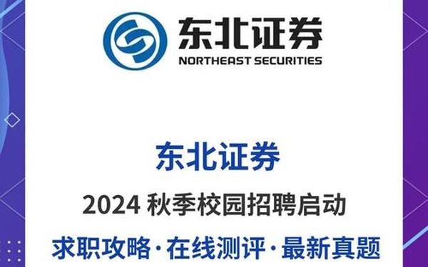东北证券下载_东北证券公司官网