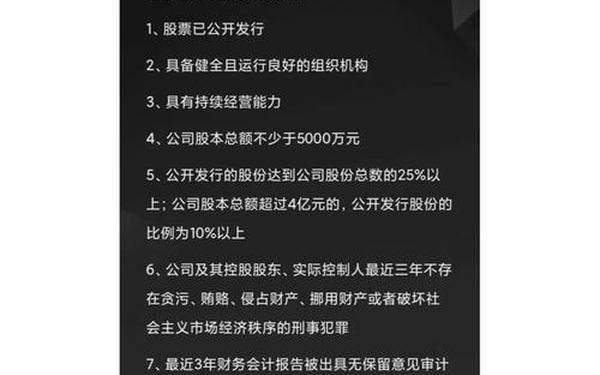 深圳证券交易所股票上市规则 深圳交易所主板上市条件