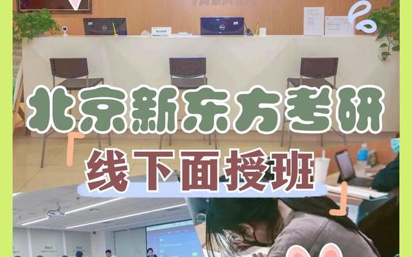 中国证券业协会远程培训_北京新东方考研培训班
