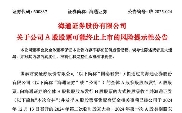海通证券2期、海通证券消息