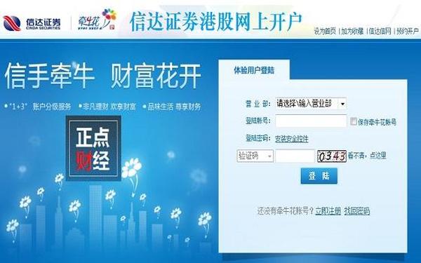 信达证券信网、信达证券app