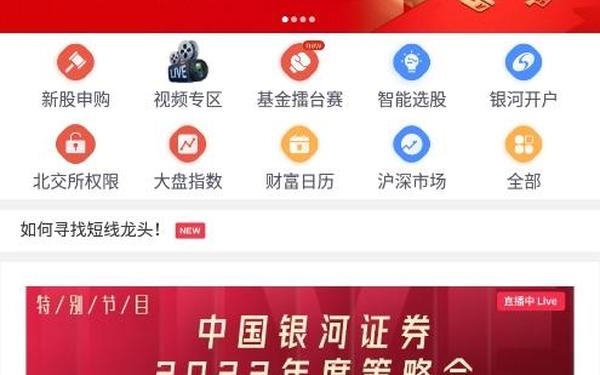 中国银河证券网-中国银河股票证券app下载