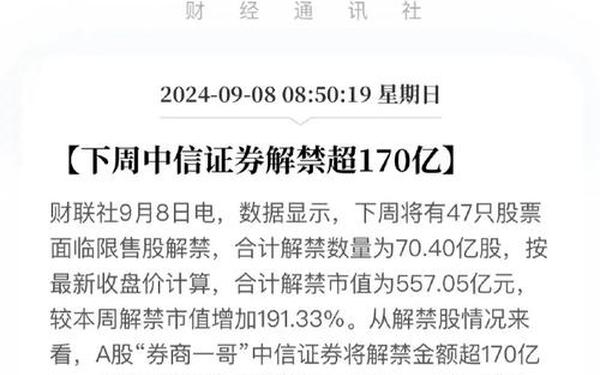 中信证券股吧(中信证券下周可能重组)