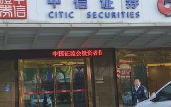 中信证券 营业部;中信证券到450