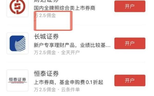 网上开户 证券公司(网上开户哪个证券公司好)