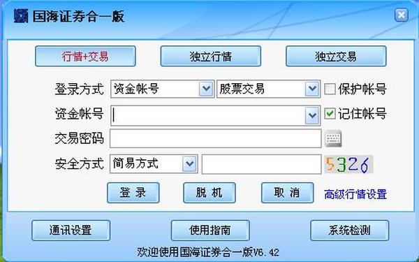 国海证券大智慧下载-国海证券交易软件