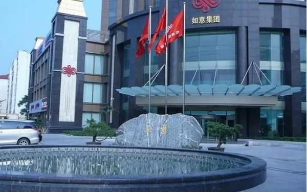 如意集团股票-如意集团重组